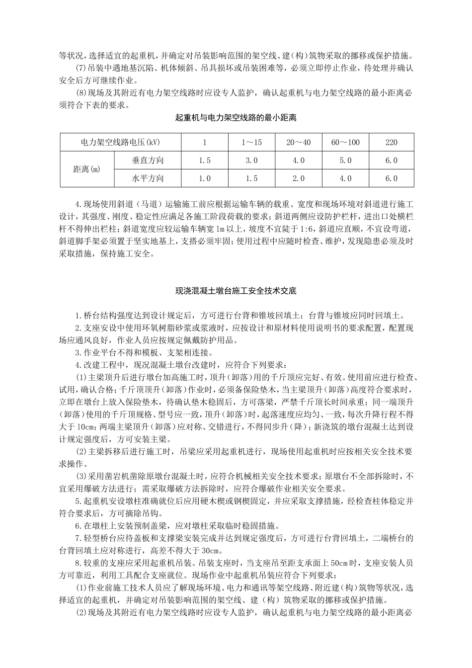 墩台安全技术交底-.doc_第2页