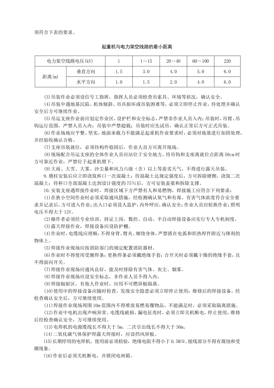 墩台安全技术交底-.doc_第3页