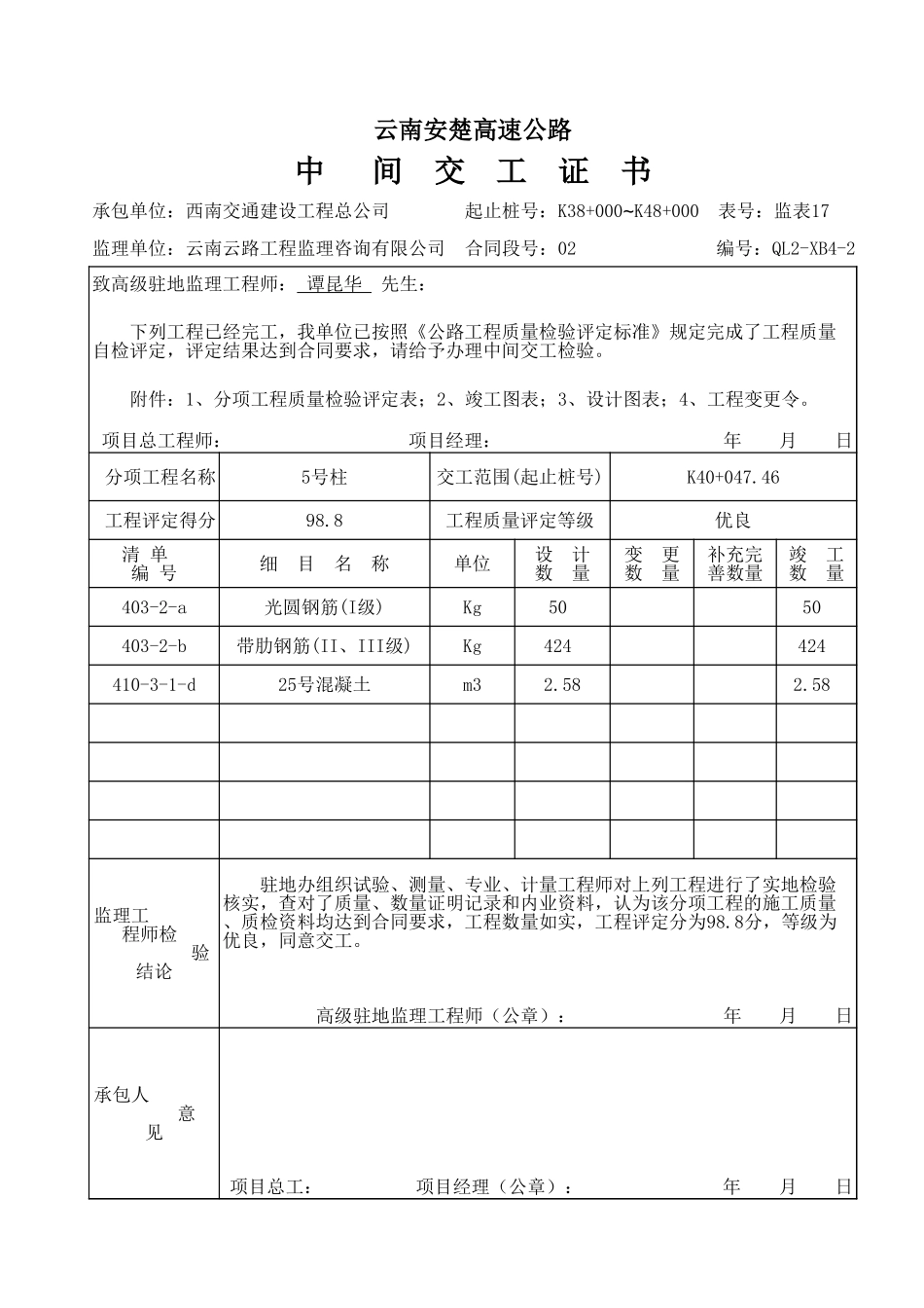 墩柱(中交).xls_第2页