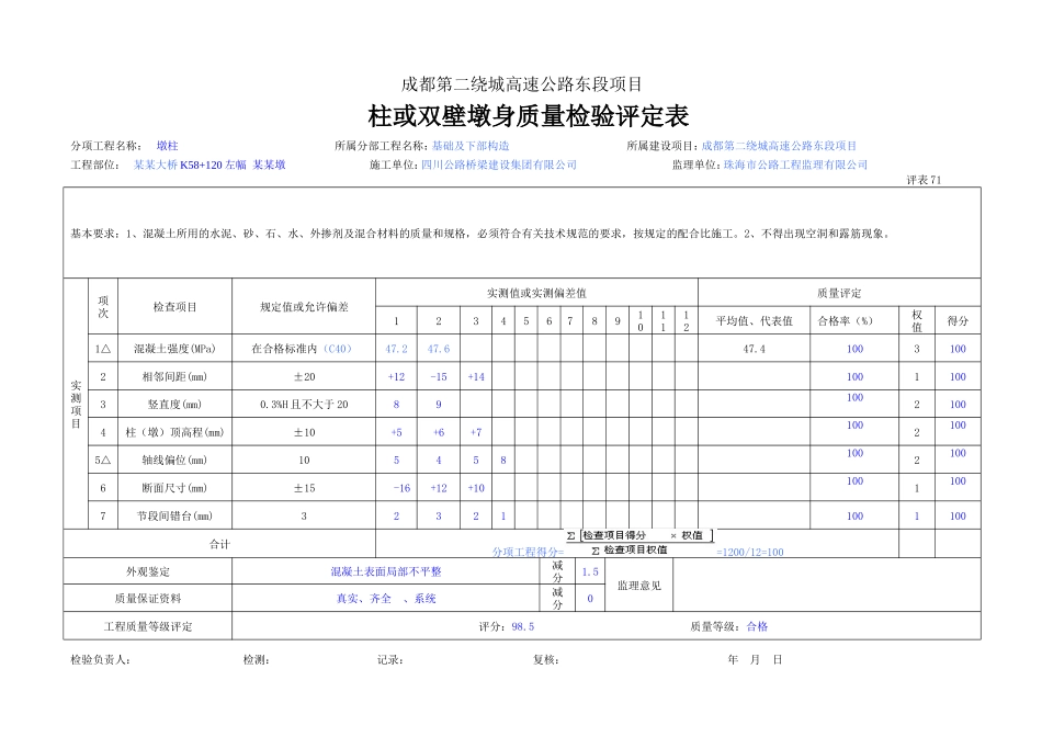 墩柱参考样表(完善).doc_第3页
