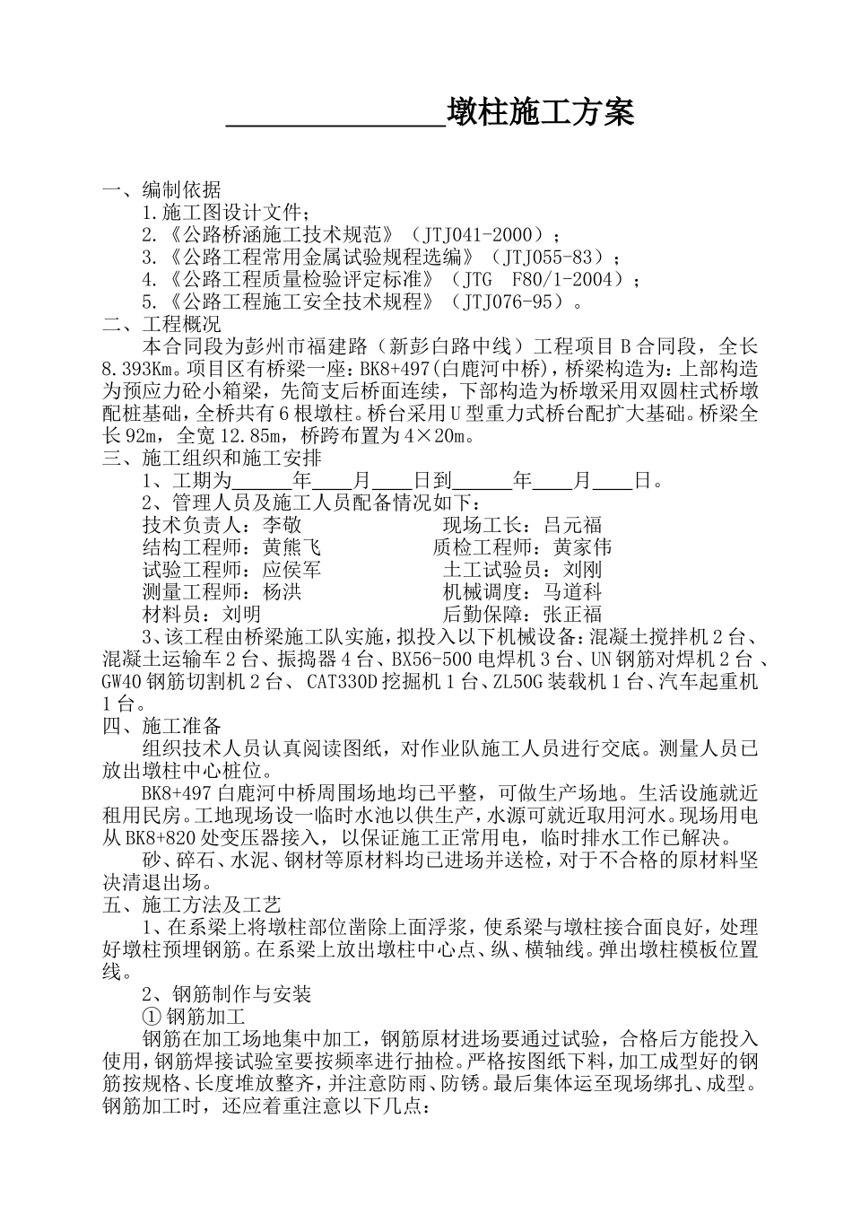 墩柱施工方案.doc_第1页