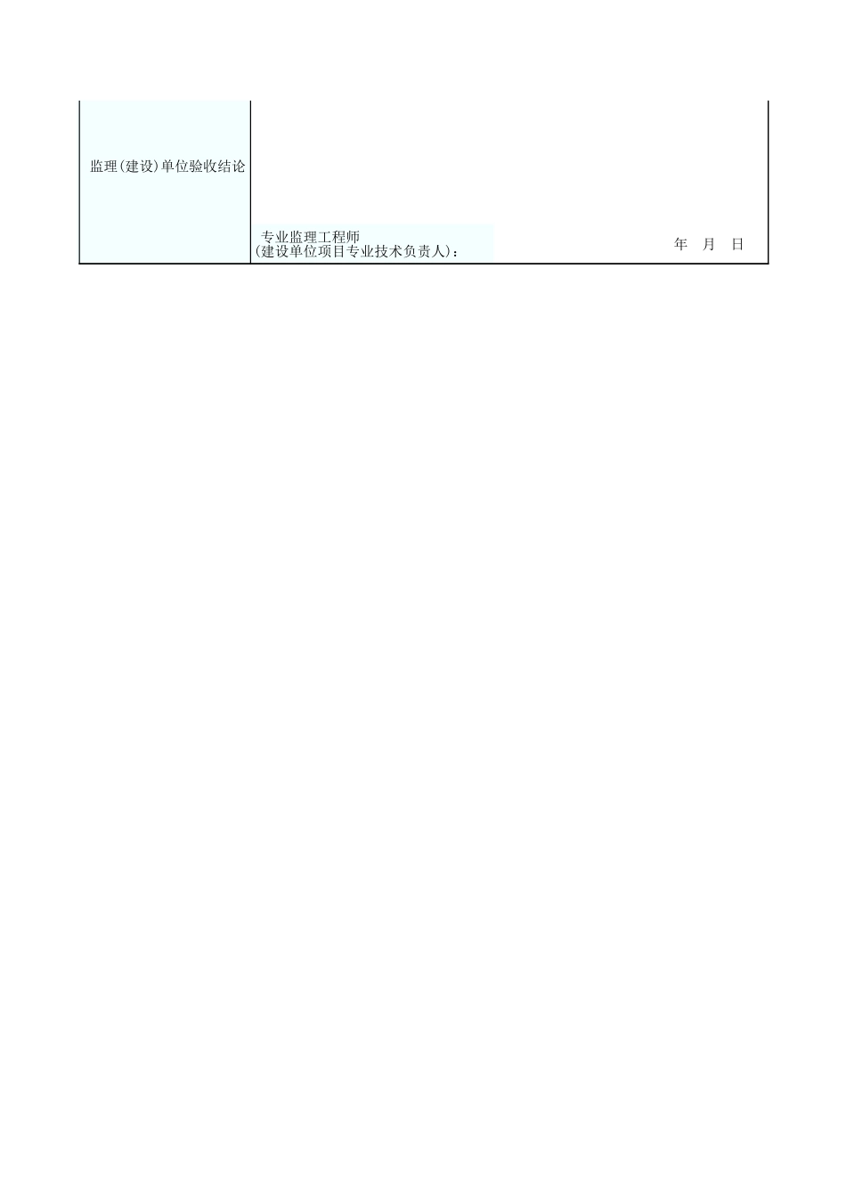 盾构法隧道工程检验批质量验收记录表 GD2401044.xls_第2页