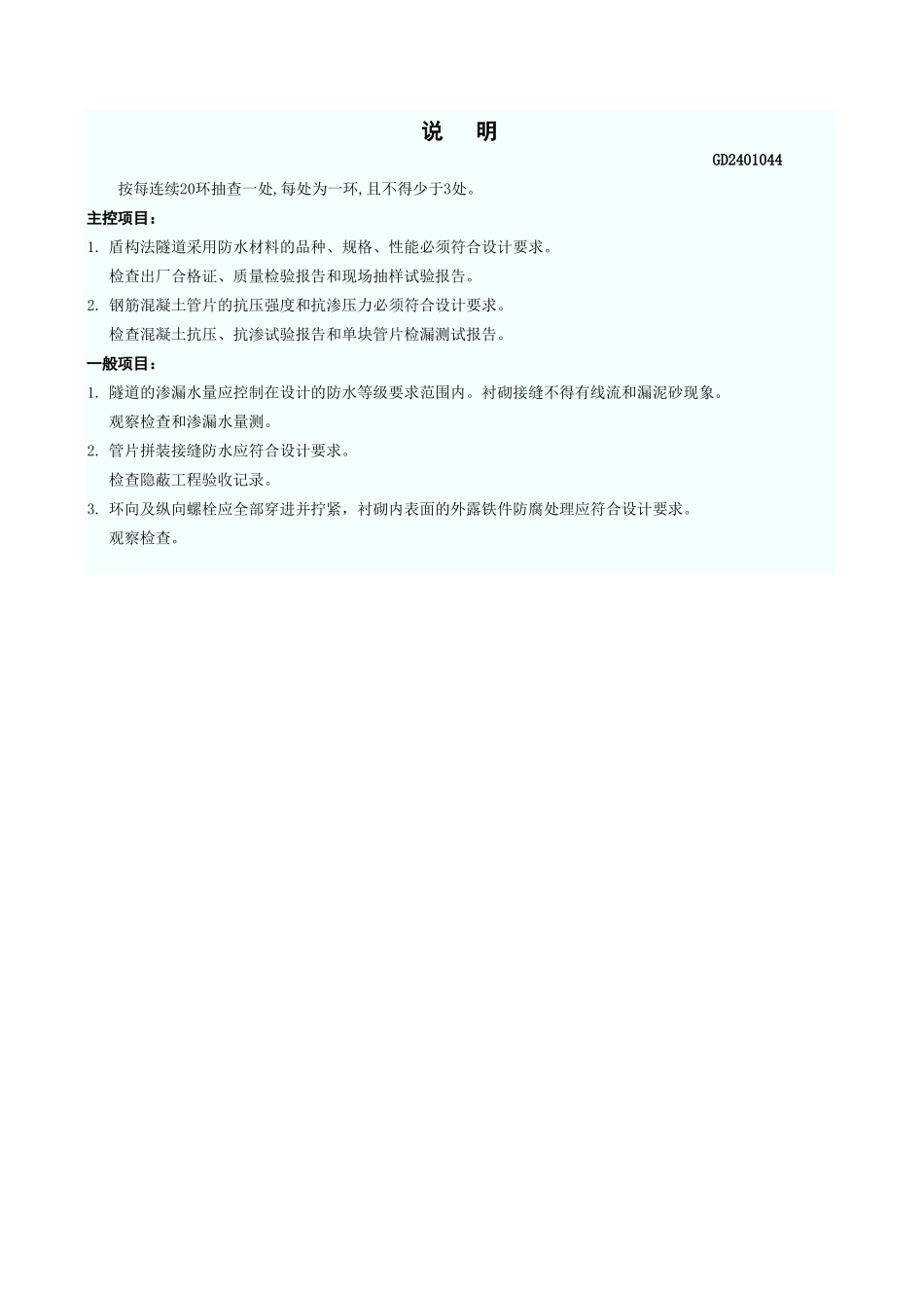 盾构法隧道工程检验批质量验收记录表 GD2401044.xls_第3页