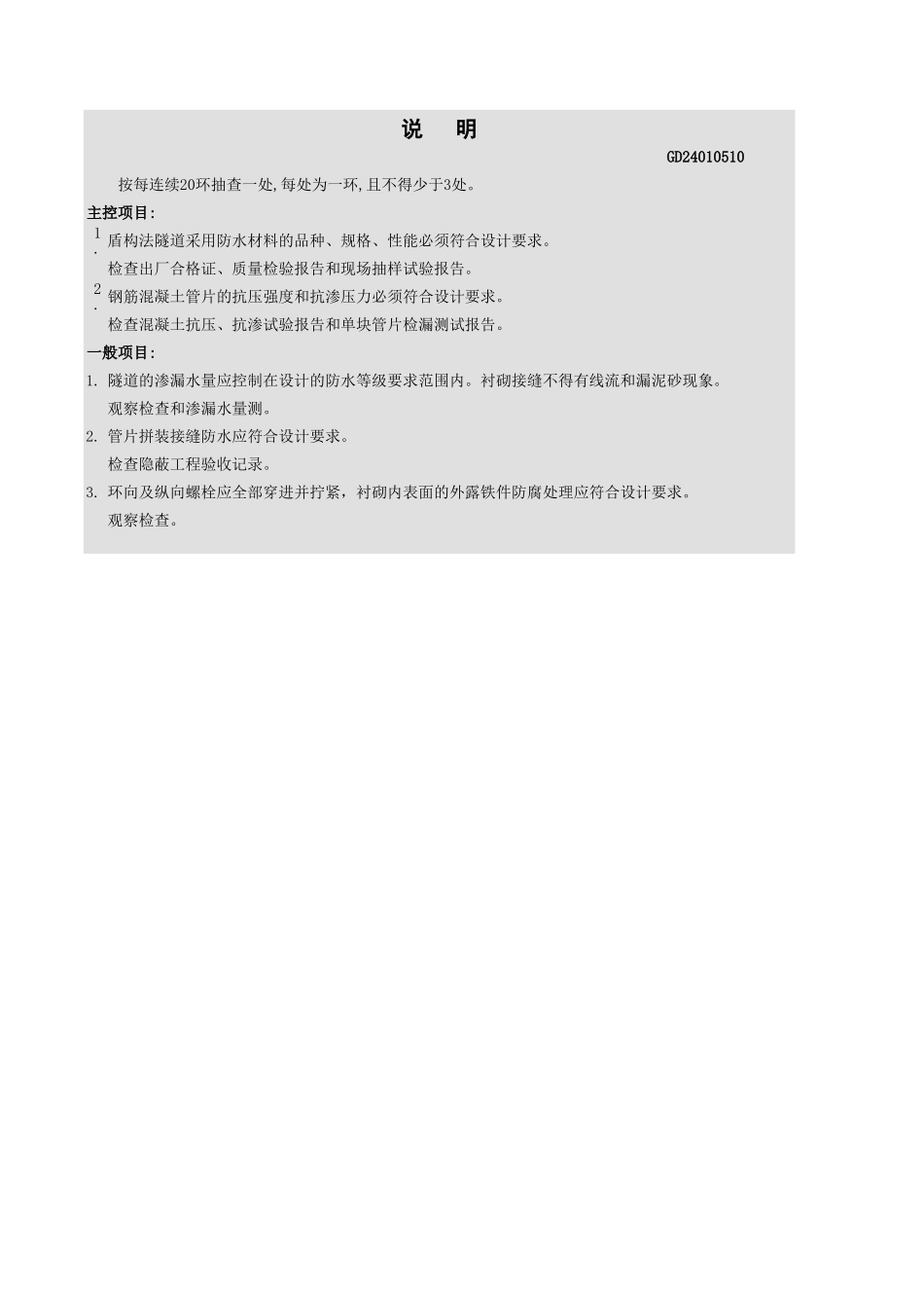 盾构法隧道工程检验批质量验收记录表.xls_第3页