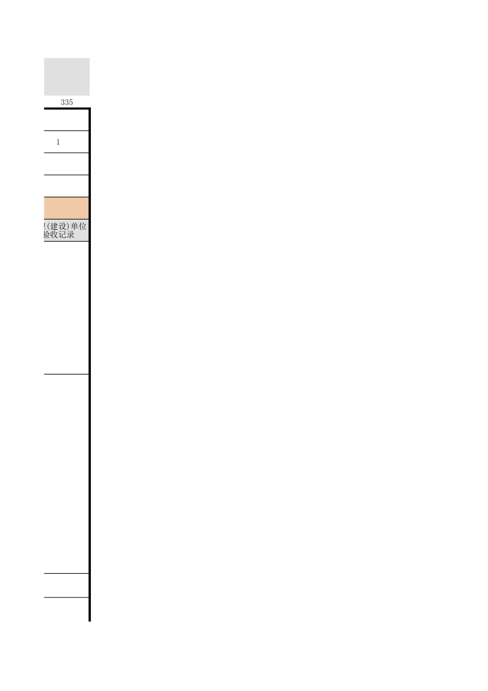 多层及高层钢结构安装.xls_第3页