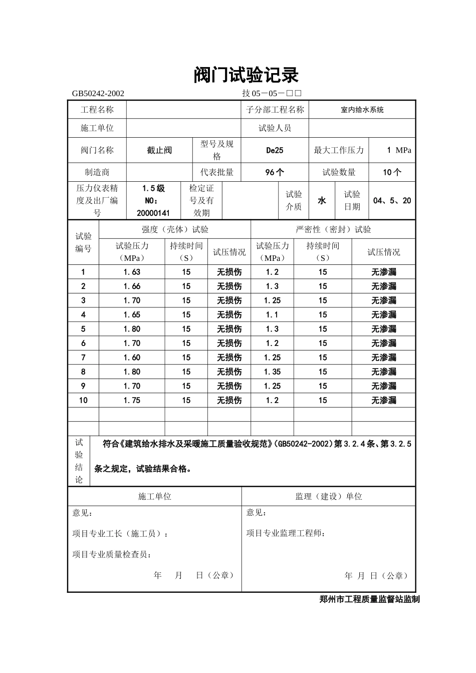 阀门试验记录.doc_第1页