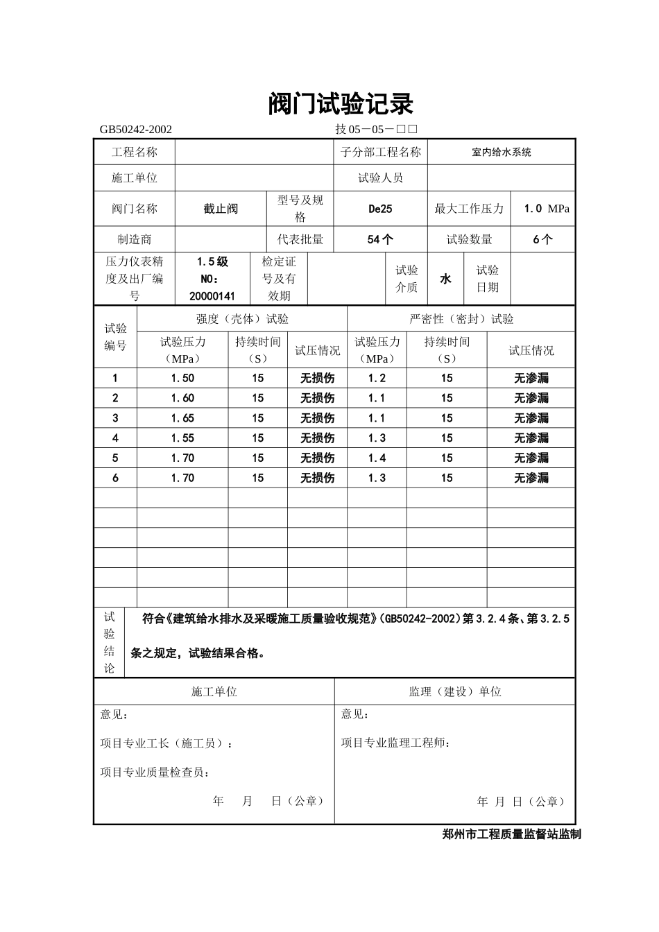 阀门试验记录.doc_第2页