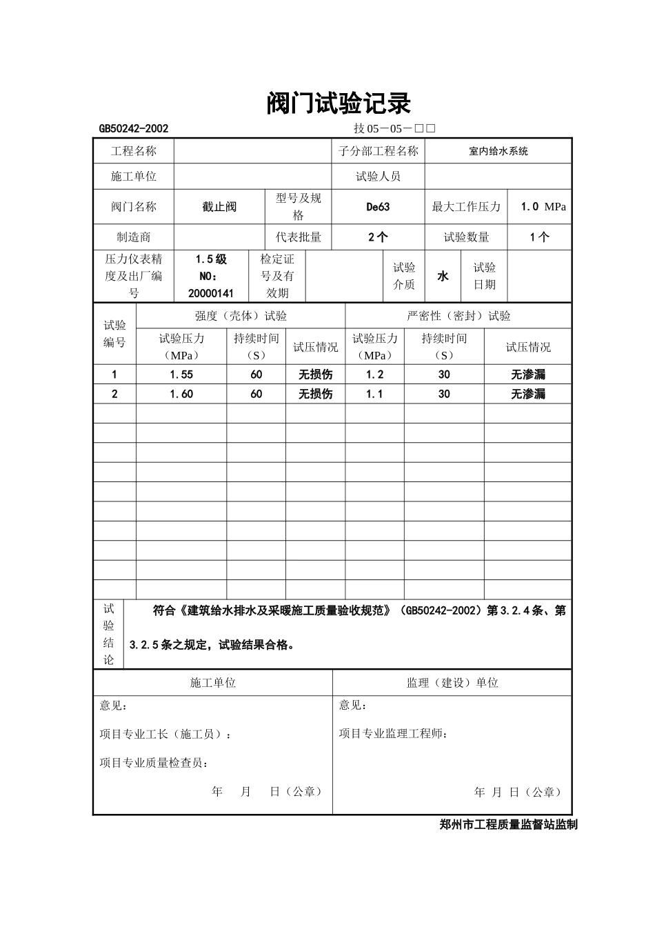 阀门试验记录.doc_第3页