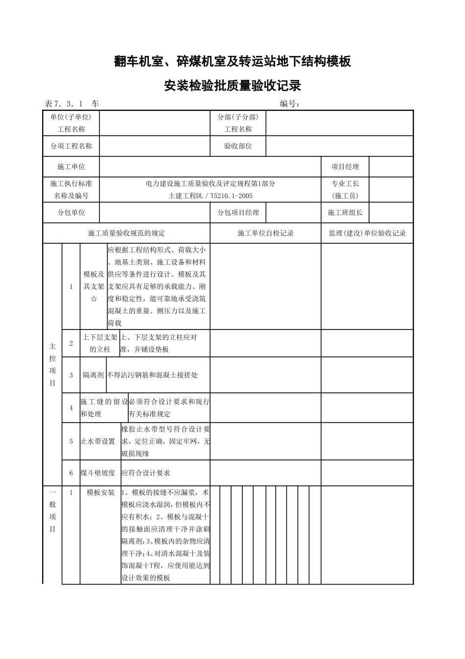 翻车室、碎煤机室及转运站地下结构.doc_第1页