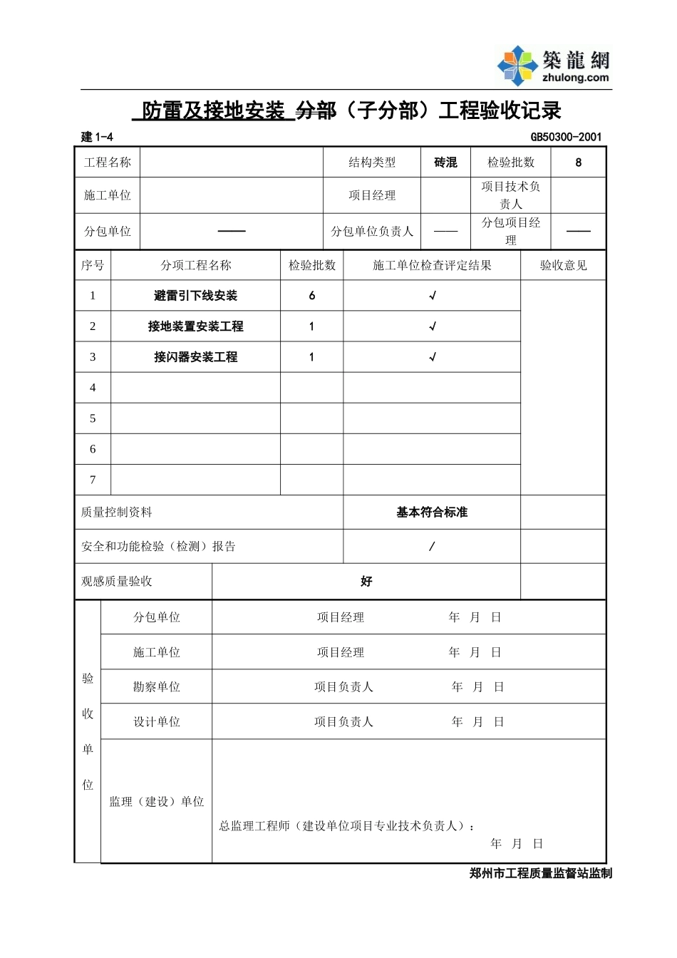 防雷及接地安装.doc_第1页