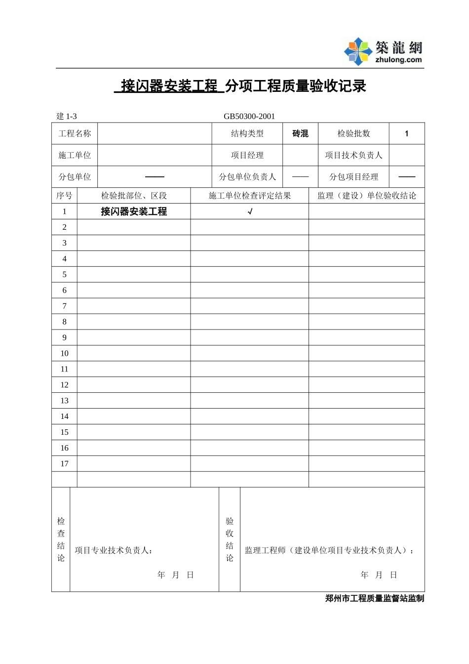 防雷及接地安装分项.doc_第3页