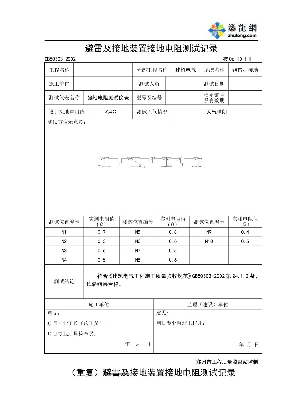 防雷及接地电阻测试记录.doc_第1页