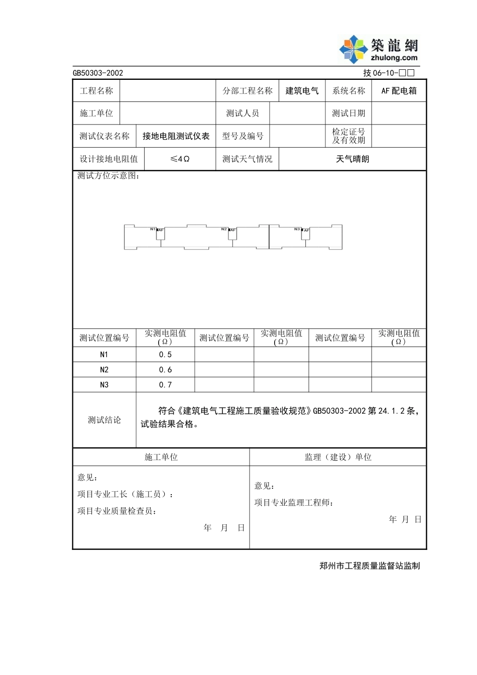 防雷及接地电阻测试记录.doc_第2页