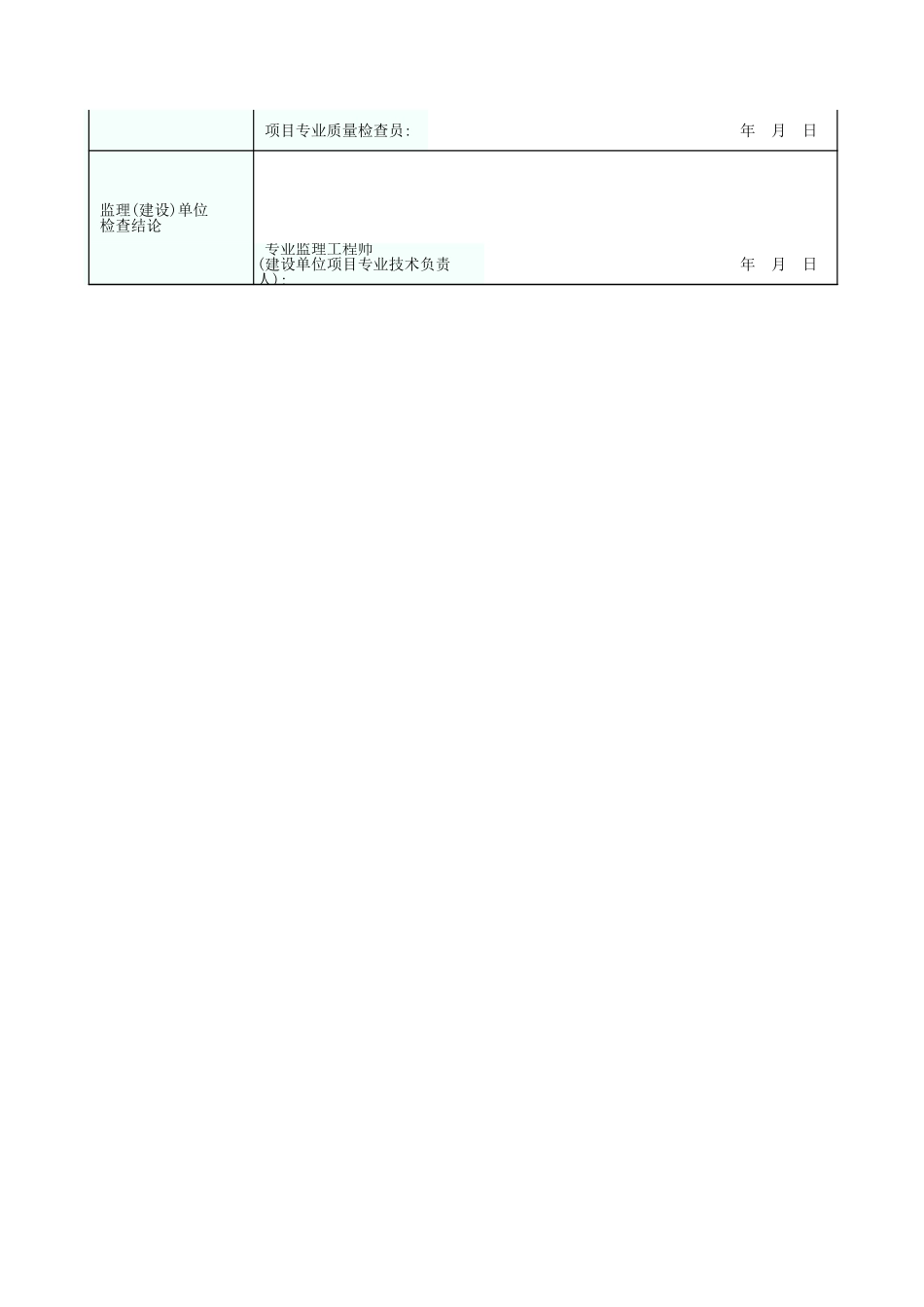 防雷引下线连接记录 GD2302030.xls_第2页