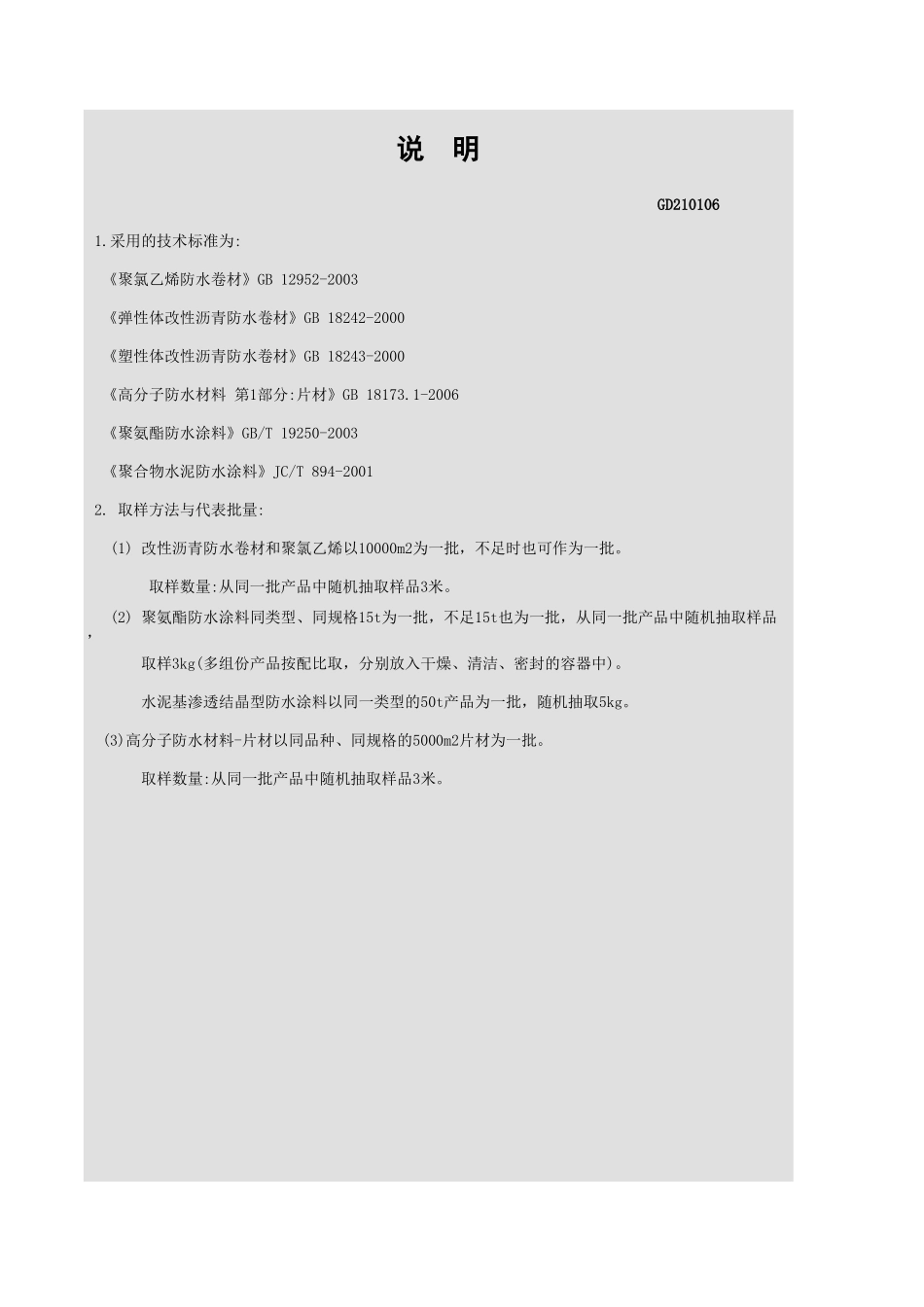 防水材料(涂料)检验报告GD210106.xls_第3页