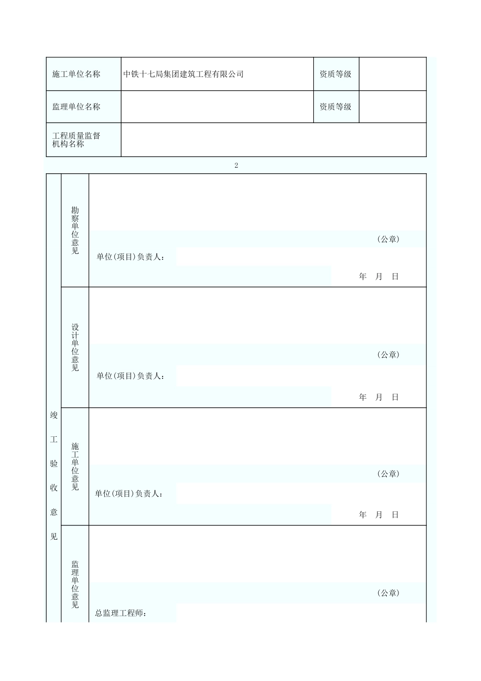 房屋建筑工程和市政基础设施工程竣工验收备案表 GD3017.xls_第3页