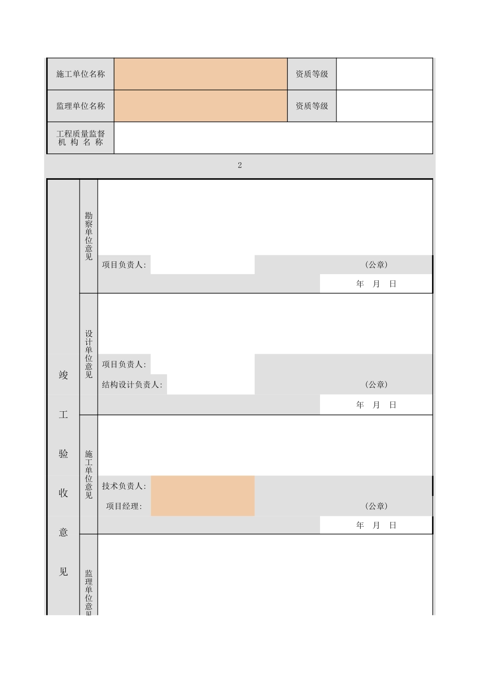 房屋建筑工程和市政基础设施工程竣工验收备案表GD413.xls_第3页