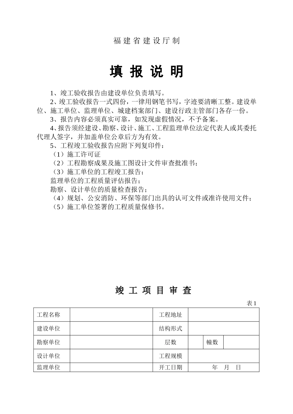 房屋建筑工程竣工验收报告.doc_第2页