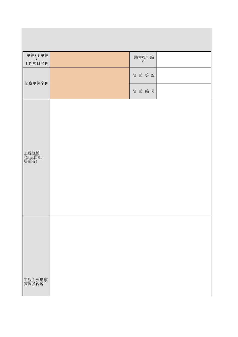 房屋建筑工程勘察文件质量检查报告GD425.xls_第2页