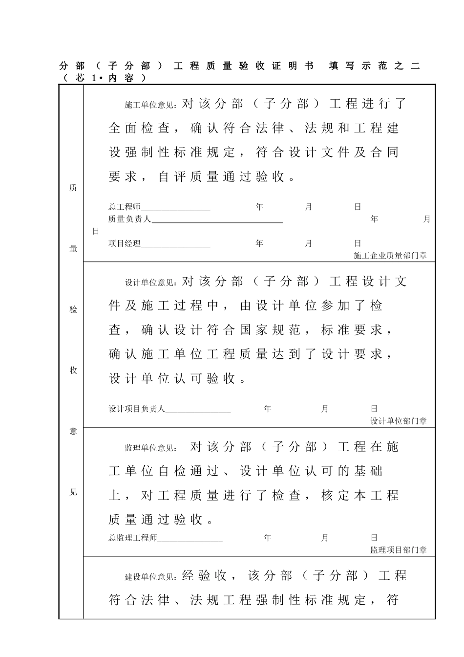 分部(子分部)工程质量验收证明书.doc_第2页