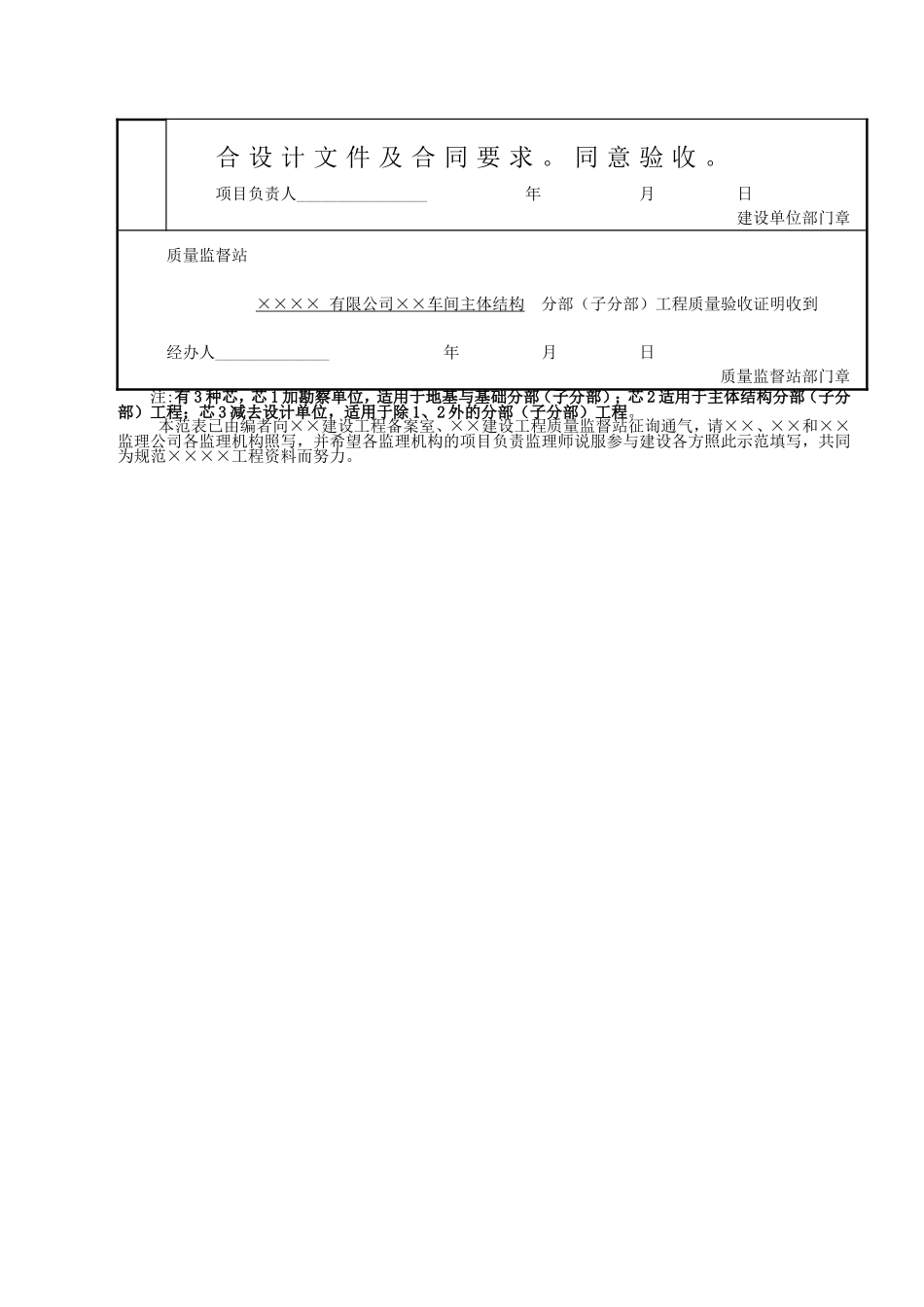 分部(子分部)工程质量验收证明书.doc_第3页