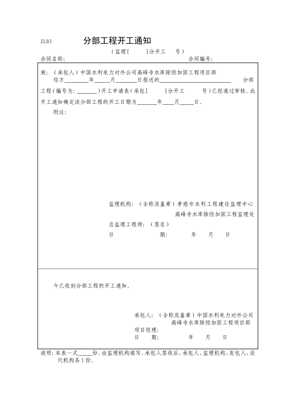 分部工程开工通知（JL03）.doc_第1页