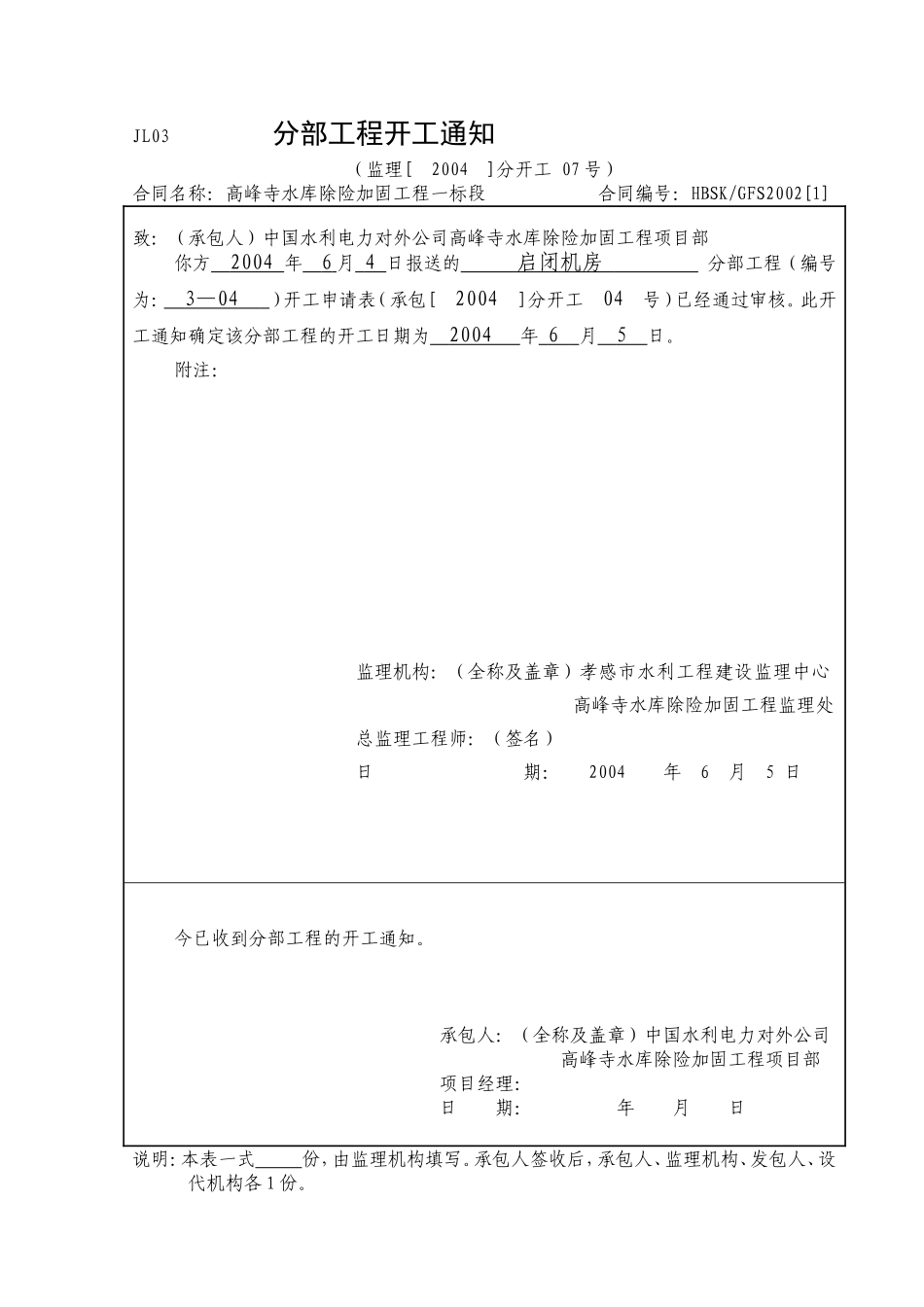 分部工程开工通知（JL03）.doc_第2页