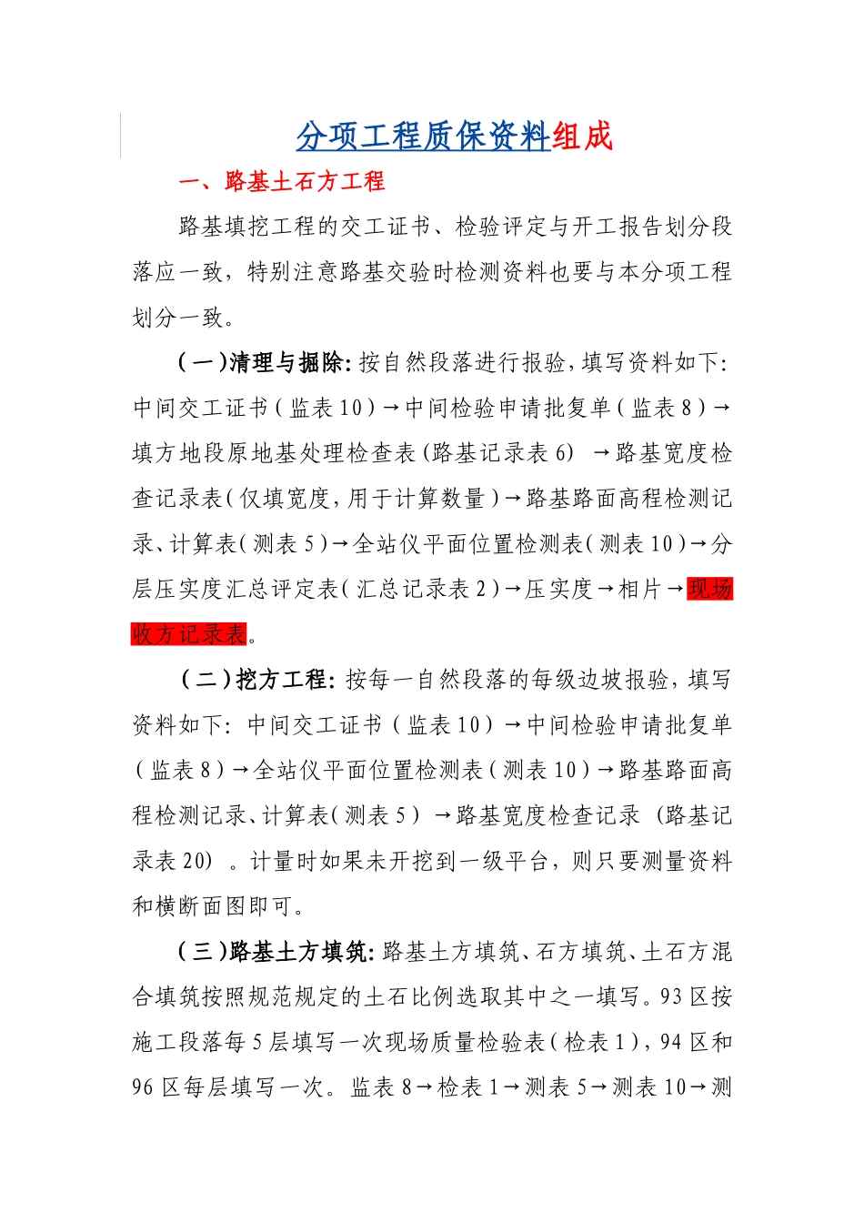 分项工程质量保证资料组成(路基土石方、软基处理、涵洞工程、桥梁下部及梁板预制.doc_第3页