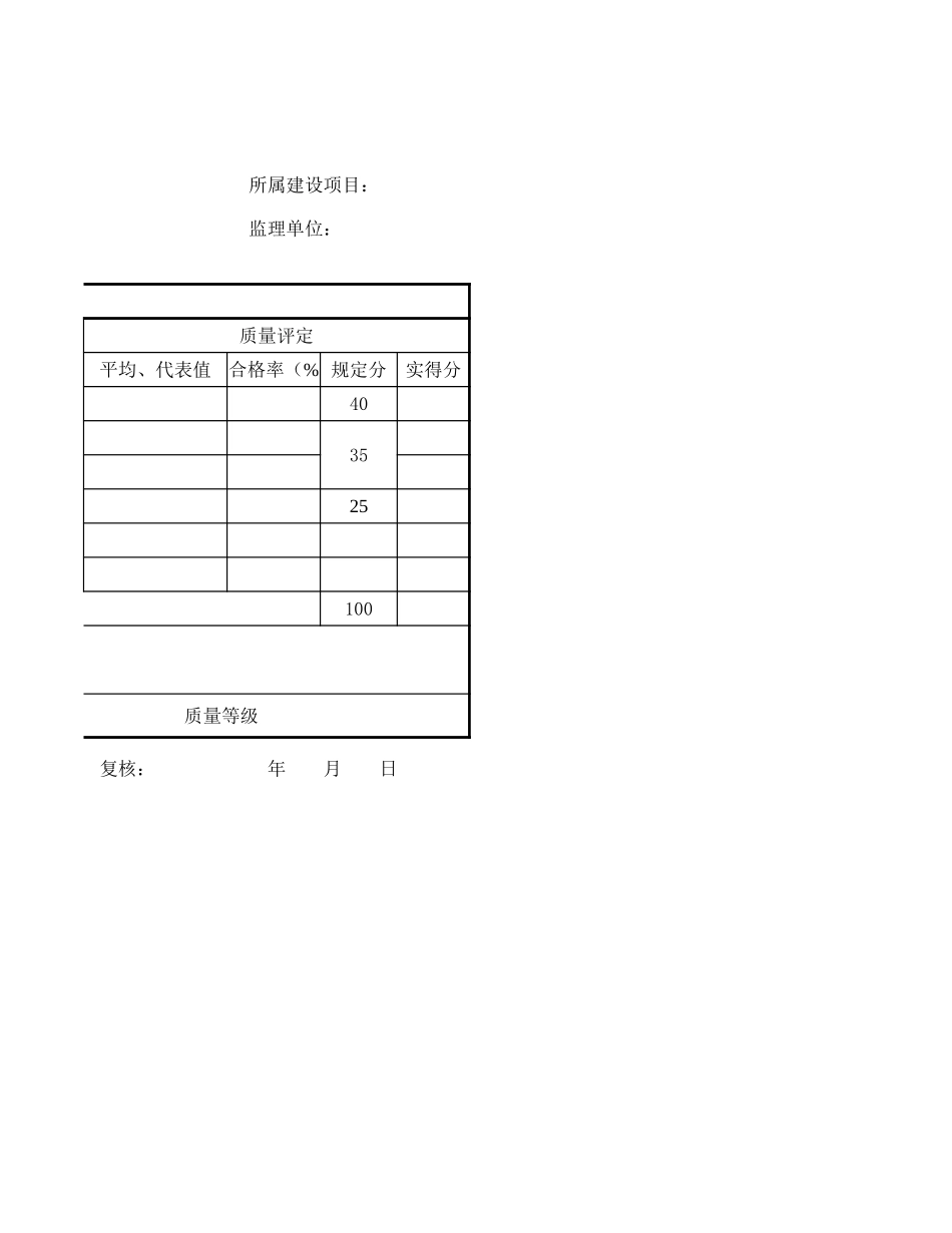 分项工程质量检验评定（样表）小型预制件.xls_第2页