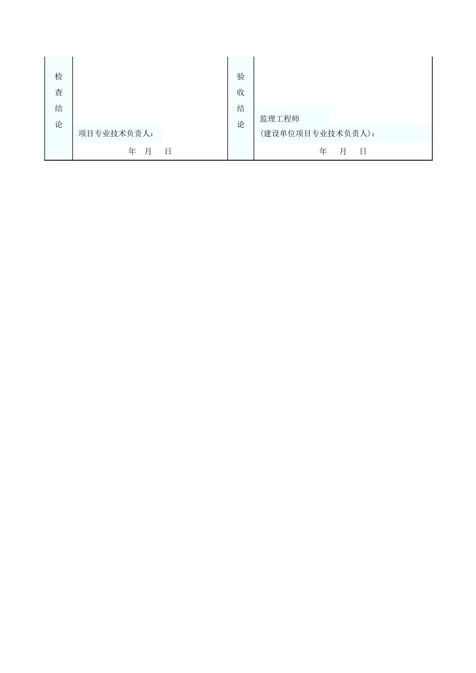 分项工程质量验收记录 GD25001.xls_第2页