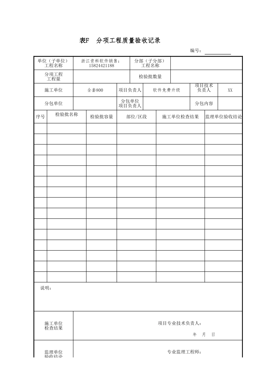 分项工程质量验收记录.xls_第1页