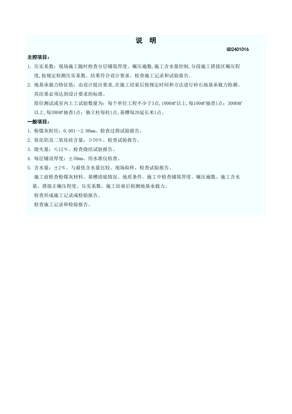 粉煤灰地基工程检验批质量验收记录表 GD2401016.xls_第3页