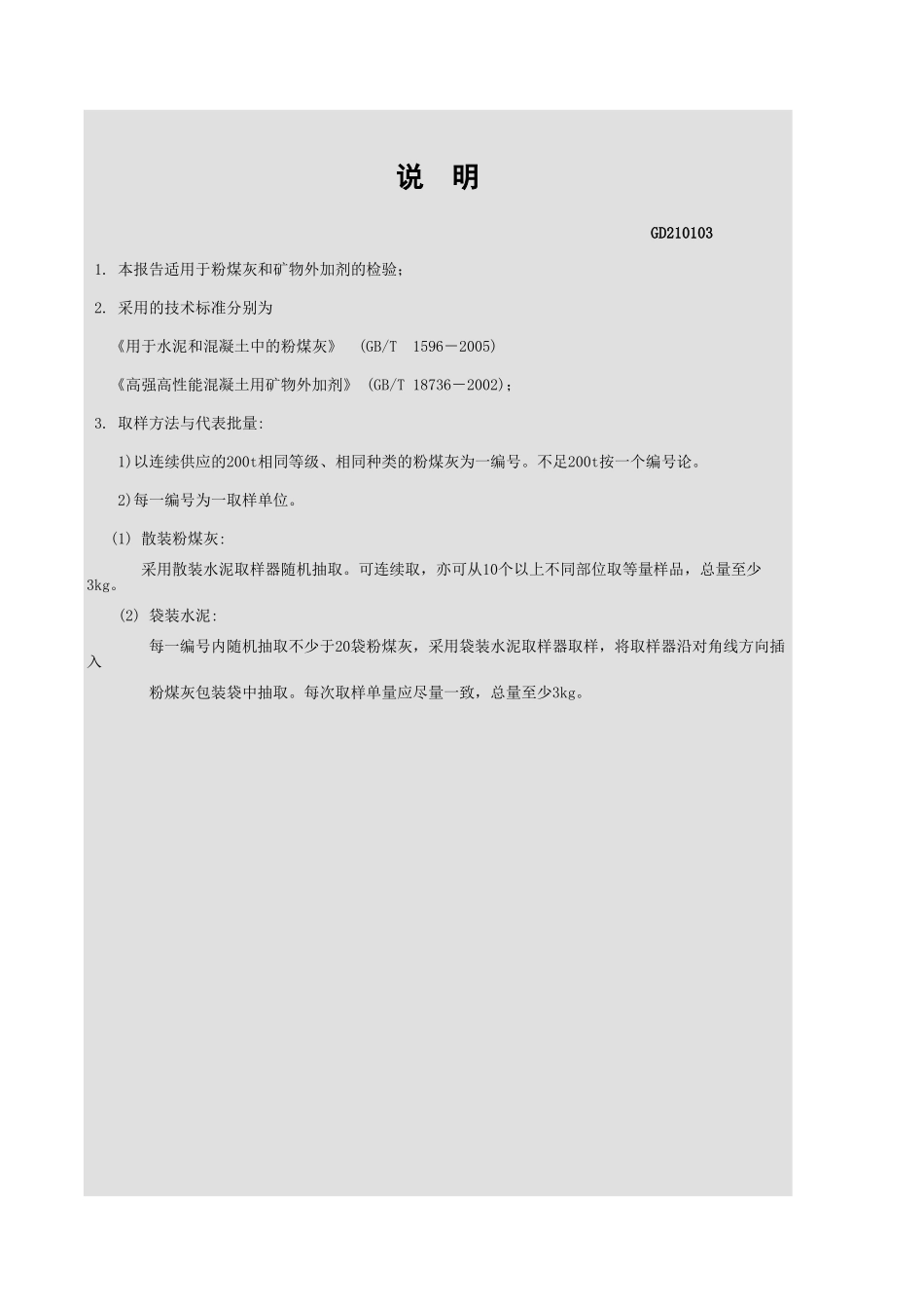 粉煤灰检验报告GD210103.xls_第3页