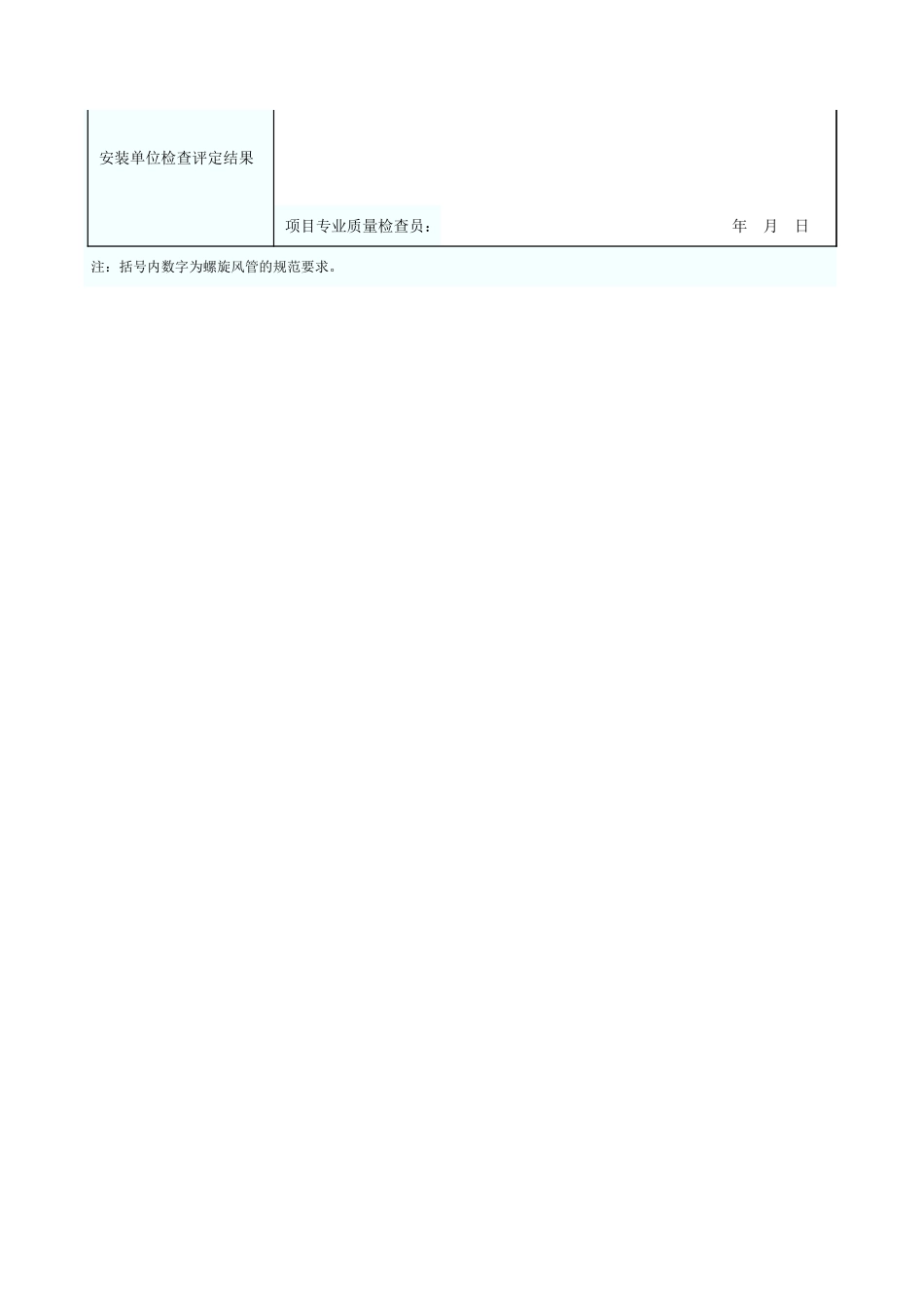 风 管 安 装 检 查 记 录 GD2302041.xls_第2页