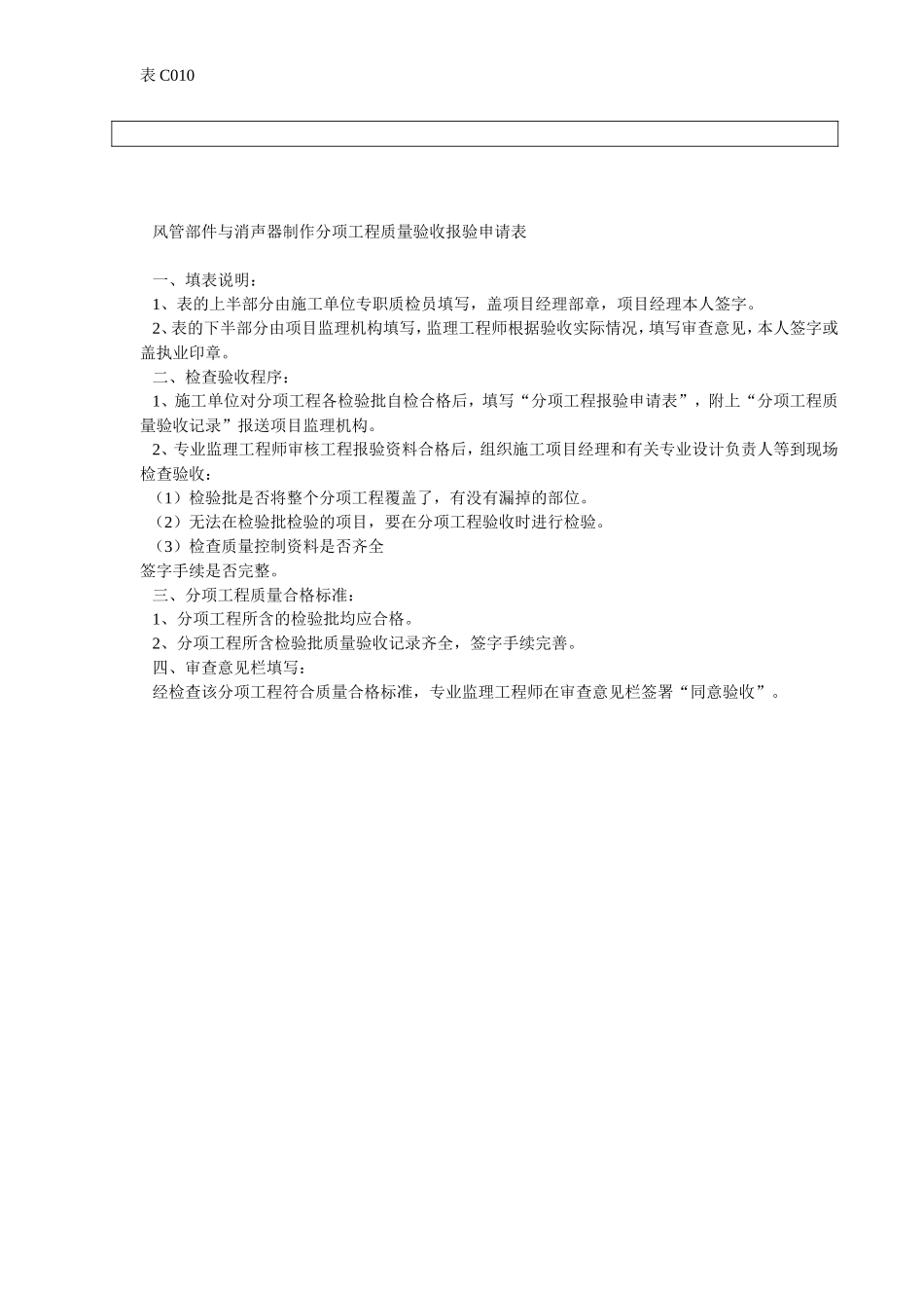 风管部件与消声器制作分项工程报验申请表.doc_第2页