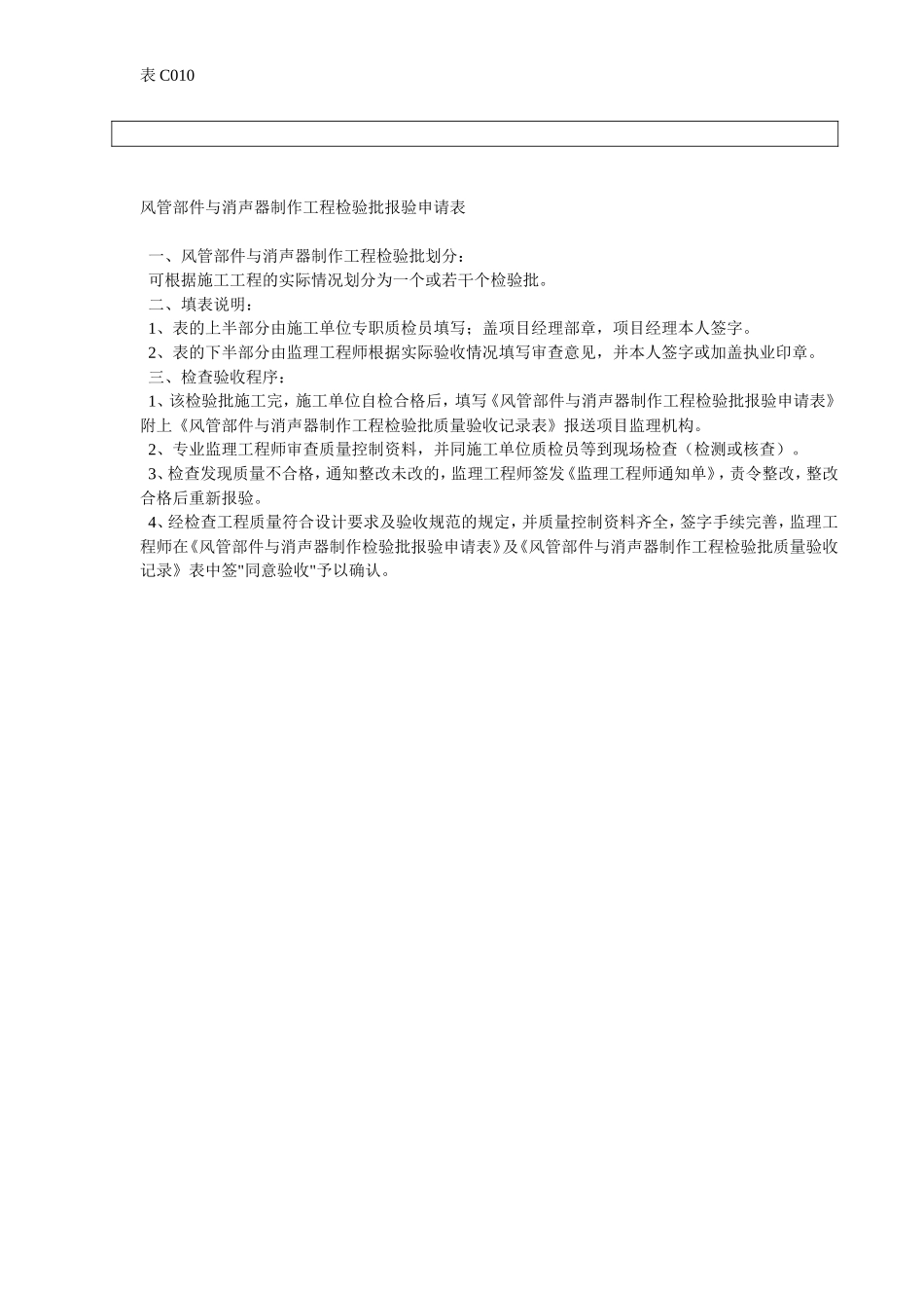 风管部件与消声器制作检验批报验申请表.doc_第2页