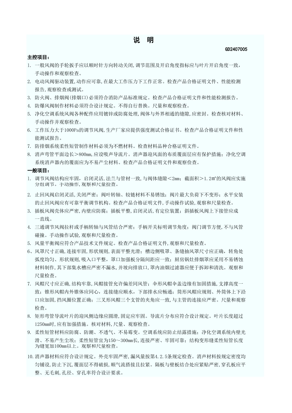 风管部件与消声器制作检验批质量验收记录 GD2407032.xls_第3页