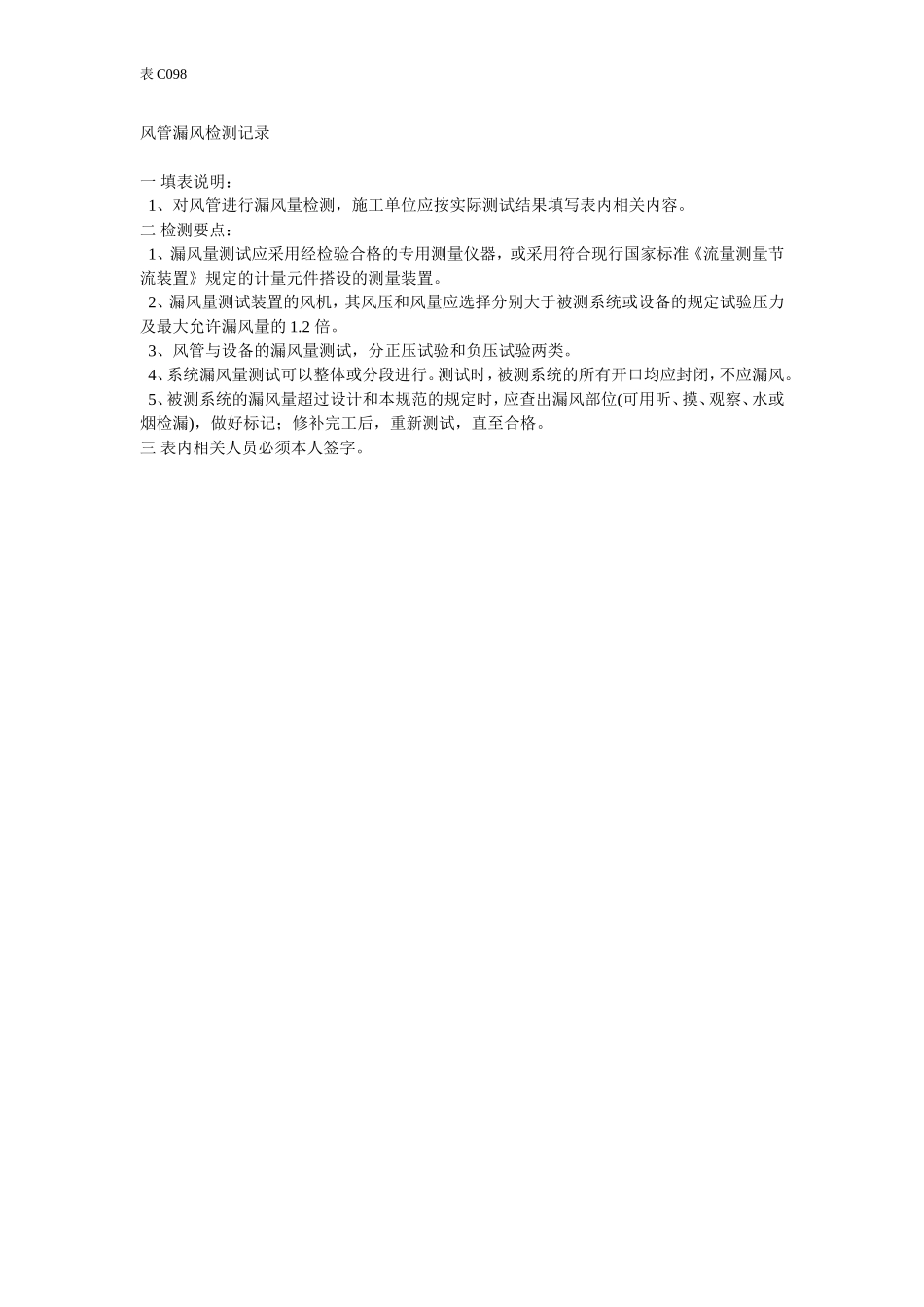 风管漏风检测记录.doc_第2页