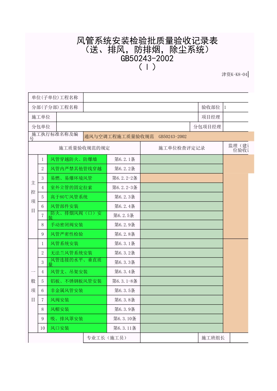 风管系统安装.xls_第1页