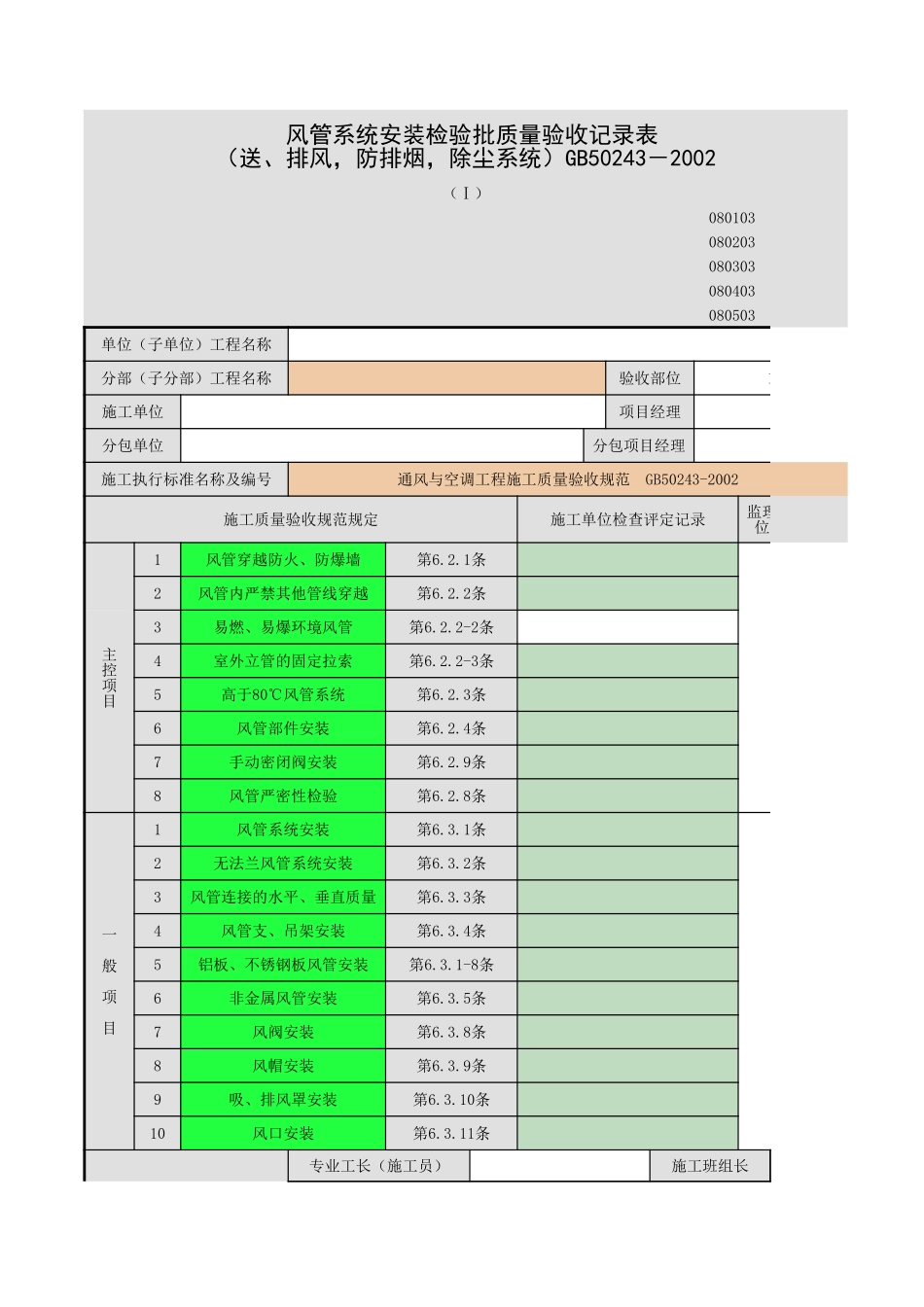 风管系统安装-11.xls_第1页