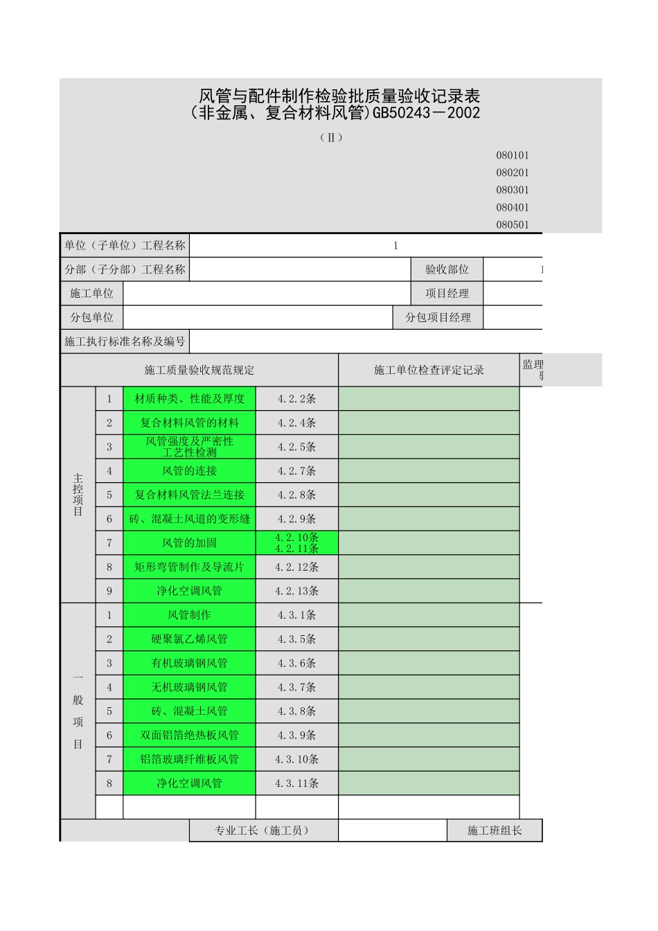 风管与配件制作-13.xls_第1页