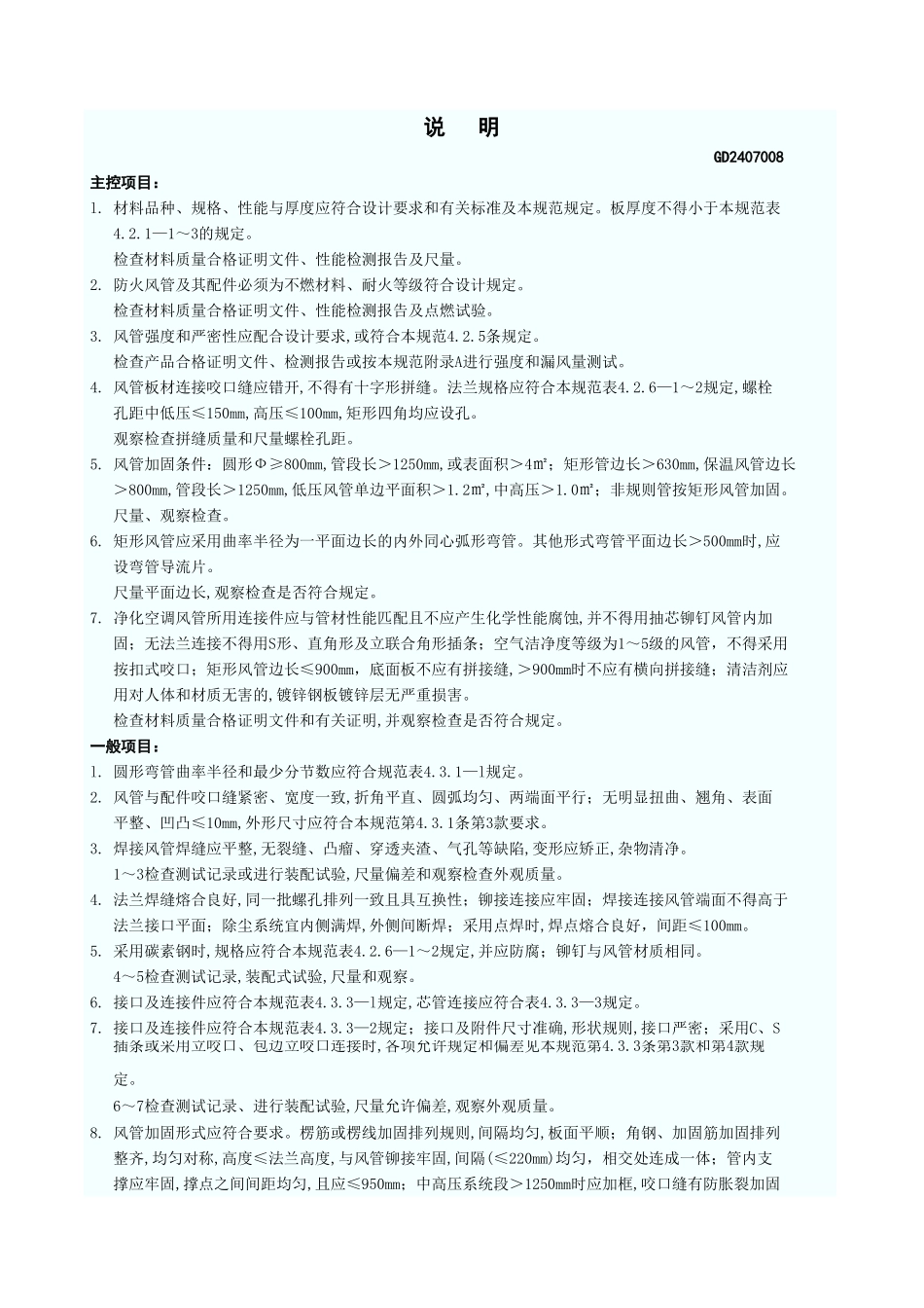 风管与配件制作检验批质量验收记录(金属风管) GD2407027.xls_第3页