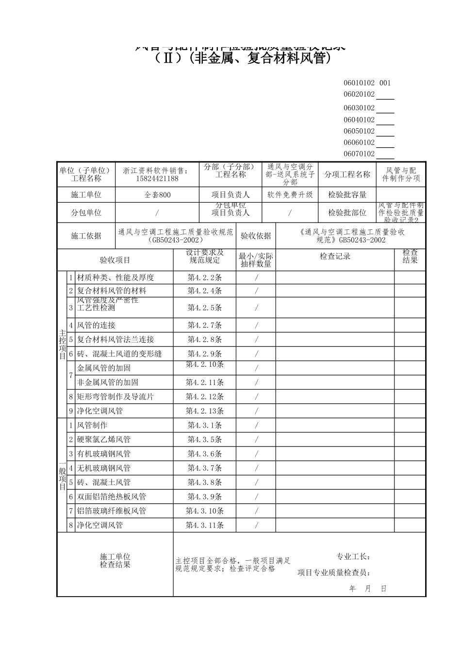 风管与配件制作检验批质量验收记录2.xls_第1页