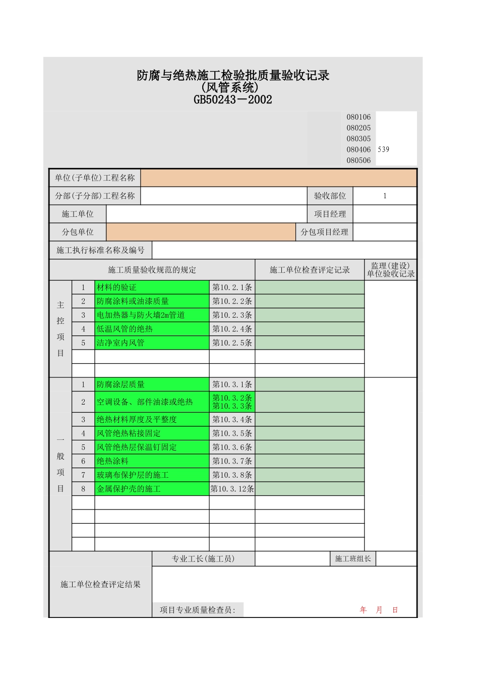 风管与设备防腐-113.xls_第1页