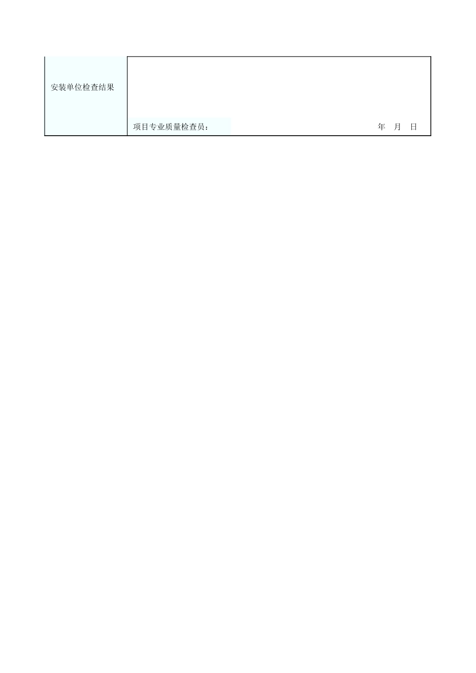 风管制作检查记录 GD2302040.xls_第2页