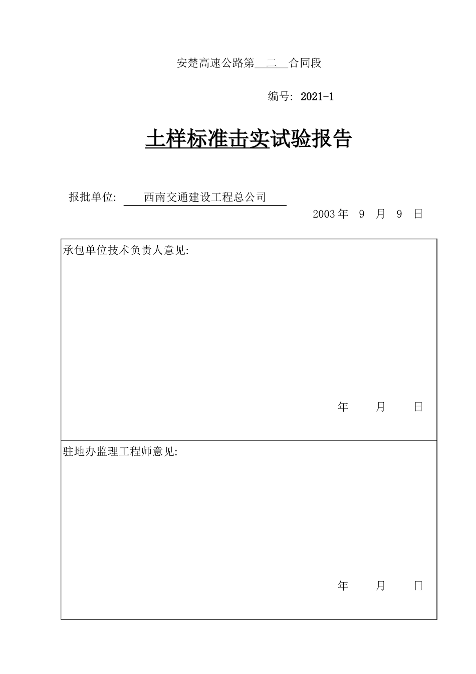 封面2021.xls_第2页