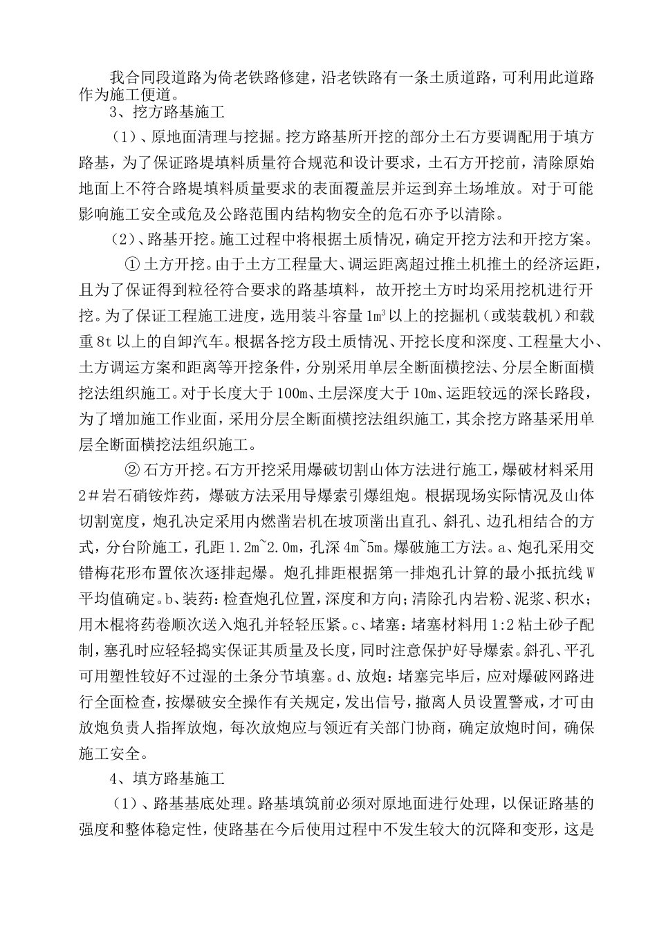 福建路路基填筑施工方案.doc_第2页