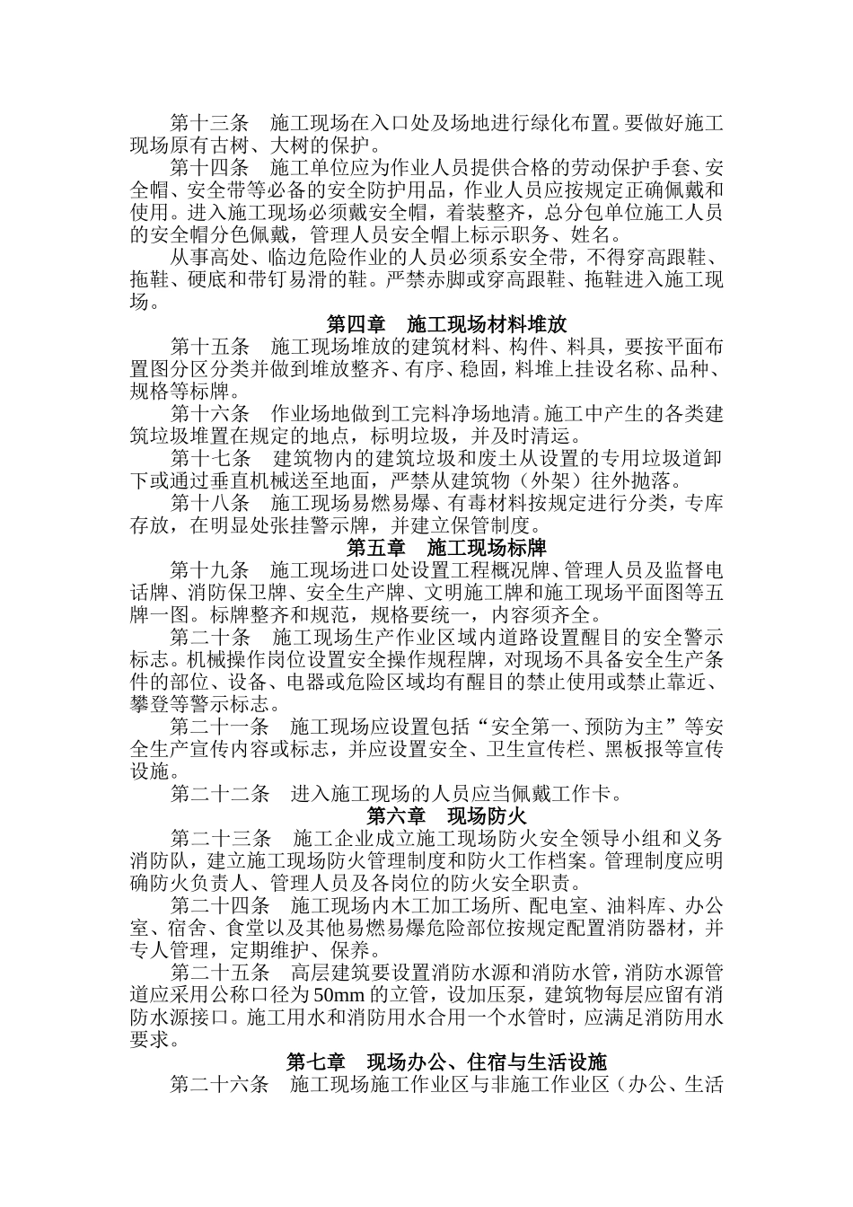 福建省建筑工地文明施工指南.doc_第2页
