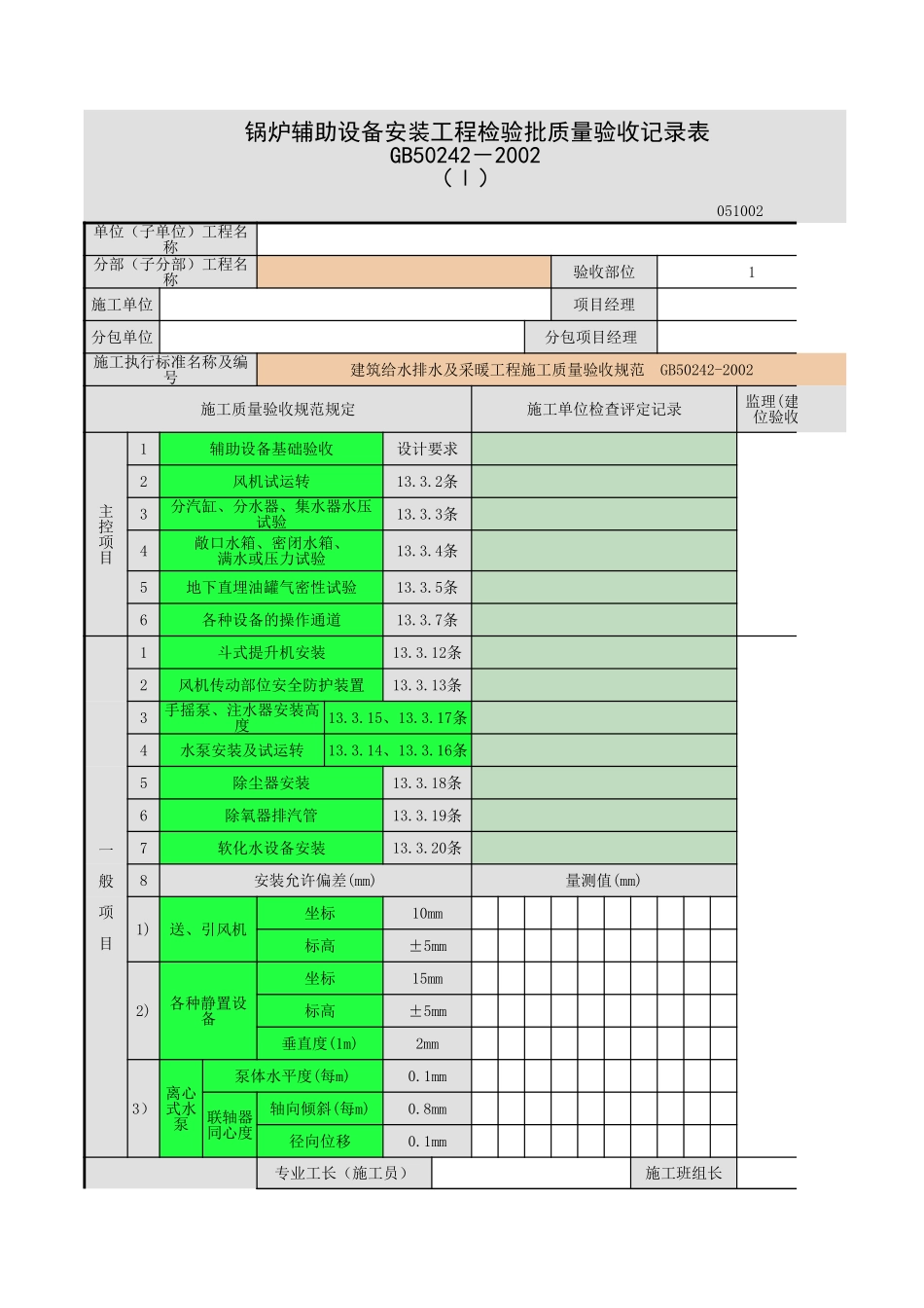 辅助设备及管道安装.xls_第1页