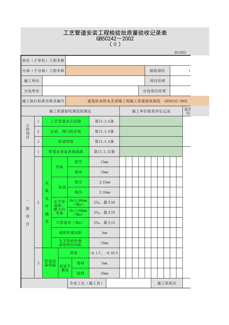 辅助设备及管道安装-1.xls_第1页